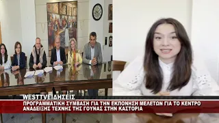 ΠΡΟΓΡΑΜΜΑΤΙΚΗ ΣΥΜΒΑΣΗ ΓΙΑ ΤΟ ΚΕΝΤΡΟ ΑΝΑΔΕΙΞΗΣ ΤΗΣ ΤΕΧΝΗΣ ΓΟΥΝΑΣ ΚΑΣΤΟΡΙΑΣ