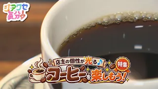 [Happy Vibes!] Enjoy Coffee with a Personal Touch! Aired 08/22/2026