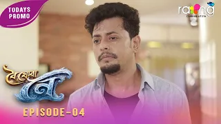 Boi Juwa Noi - বৈ যোৱা নৈ | 20th Aug 2026 | Episode No 04