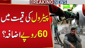 Petrol Price Increased by 60 Rupees in Pakistan? Shocking Fuel Price Hike | Latest News