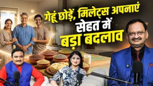 गेहूं छोड़ें, मिलेट्स अपनाएं – सेहत में बड़ा बदलाव | Subhash Goyal (Impact Feature)