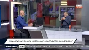 რეზიუმე - გადაცემის სტუმარია ლაშა ბაქრაძე და ნიკა ჩერქეზიშვილი | 04.02.26