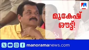 മുകേഷ് ഇല്ല; കൊല്ലത്ത് മറ്റ് മൂന്ന് സിറ്റിങ് എംഎൽഎമാർ മല്‍സരിക്കും | Kollam CPM candidate list