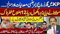 KP Governor Rule, Emergency! Maulana Fazal Statement over Mines | Rana Sana Revelations | Dunya News