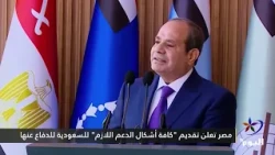 Egypt Announces "All Necessary Support" to Defend Saudi Arabia