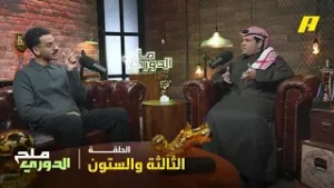 بودكاست ملح الدوري  | انتقال بنزيما إلى الهلال أكبر مفاجأه.. لماذا تعثر الهلال امام الاهلي؟