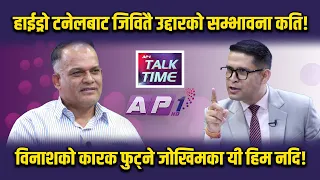कि बस्ती सारौं, कि विनाश भोग्न बसौं! च्छो रोल्पा फुटे के हुन्छ? | AP TALKTIME | AP1HD