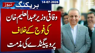 Breaking News: Federal Minister Abdul Aleem Khan Condemns Propaganda Against Pak Army
