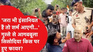 Dipke fell at the inspector's feet for a 'tarp', Manish Sisodia launches a major attack on the Mo...