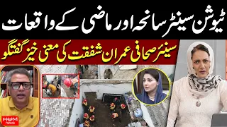 Tuition Centre Tragedy & Pakistan's Past Disasters | Senior Journalist Imran Shafqat Speaks