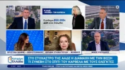 Στο στόχαστρο της ΑΑΔΕ η διαμάχη με τη Βίσση - Καλημέρα Ελλάδα - 12/10/2026