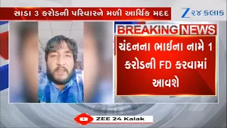 Vav Tharad: Chandan Rathodના પરિવારને મળી 3.50 કરોડની સહાય, વિદેશમાંથી પણ આવ્યું મોટું Fund