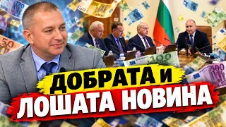 Добрин Иванов: Бюджет, данъци, икономика - добрата и лошата новина...