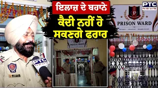 Amritsar Hospital Special Wards : ਮਰੀਜ਼ ਦੇ ਬੈਡ 'ਤੇ ਤੀਜੀ ਅੱਖ ਰਾਹੀਂ ਰਹੇਗੀ ਨਜ਼ਰ ਹਰ ਕਮਰੇ ਅੱਗੇ ਮੁਲਾਜ਼ਮ...