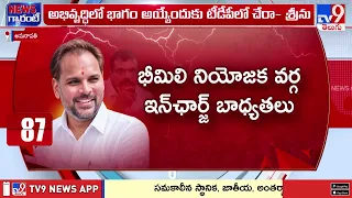 Majji Srinivasa Rao Joins TDP : చంద్రబాబు, లోకేష్‌ సమక్షంలో టీడీపీలో చేరిన మజ్జి శ్రీనివాసరావు - TV9