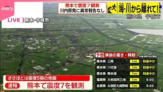 【熊本で震度7】日本航空、熊本空港を出発する便を全て欠航  到着便も最終便除き全て欠航　全日空、九州各空港で滑走路点検中