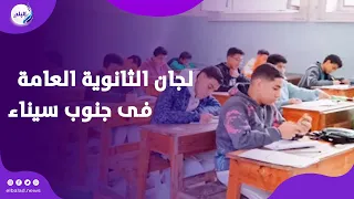 ترقب ودعوات طلاب الثانوية العامة يتوافدون علي اللجان بجنوب سيناء لأداء امتحان الرياضة البحته