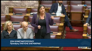 Ζ. Κωνσταντοπούλου(Πρόεδρος ΠΛΕΥΣΗΣ ΕΛΕΥΘΕΡΙΑΣ)(Ρύθμιση του τομέα της αλιείας)(24/09/2026)