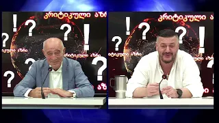 ღარიბავილი - სისტემის პოლიტიკური მხილება!  - ნაწილი II