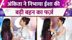 Isha Malviya की फिल्म Premiere में पहुंची Ankita Lokhande, बड़ी बहन का निभाया फर्ज़