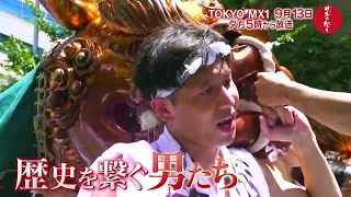 [Preview] Japanese Festival "The Spirit of Edo Port Embodied in the Giant Banners ~Tsukudajima Ts...