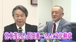 Mario Creator Shigeru Miyamoto and Two Others with Ties to Ishikawa Prefecture Receive Order of C...