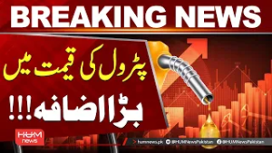 Fuel Price Hike Alert! Petrol Becomes More Expensive in Pakistan | Breaking News | Hum News