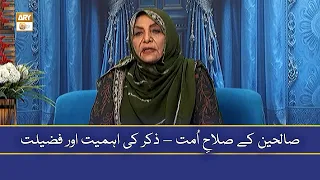 Saleheen Ke Sulah e Ummat - Zikr Ki Ahmiyat Aur Fazilat - Naheeed Abrar
