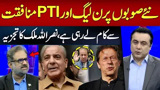 New Provinces: PML-N & PTI Accused of Double Standards | Hum News | Pakistan