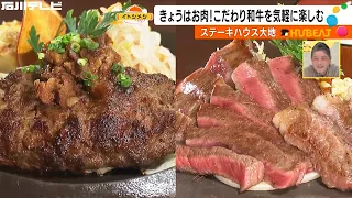 Enjoy Quality Wagyu at a Reasonable Price! A Steakhouse Overflowing with Love (Itoshi-Meshi)