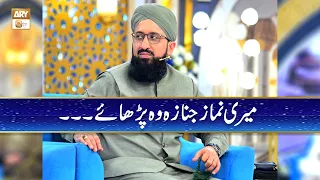 Meri Namaz e Janaza Woh Shkahs Parhaye Jis Main ye Sifaat Hon | Mufti Muhammad Sohail Raza Amjadi