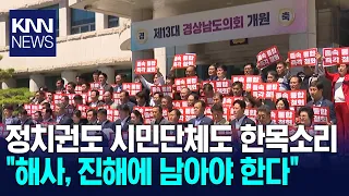 Naval Academy Relocation Push... Backlash Spreads Among Gyeongnam Politicians / KNN