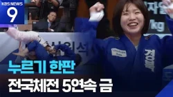 Judo Star Mimi Huh Lands in Jeju! [9 O'Clock News] / KBS 10/17/2026