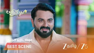 Paarijatham | EP - 299 | Best Scene 2 | Sep 9 2026 | Zee Tamil