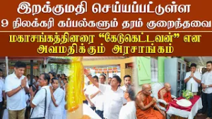 நுரச்சோலை 9 ஆவது நிலக்கரி கப்பலும் தரம் குறைந்தது - சஜித் பிரேமதாச