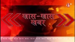 खास खास खबर- २२ असोज २०८३