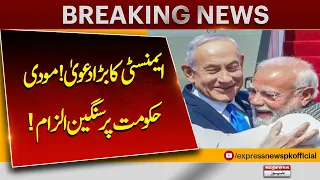 Amnesty International Raises Allegations Over India’s Role in Gaza Conflict | Global Reaction
