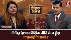 राज्यले गर्नुपर्ने काम कन्सल्टेन्सीको काँधमा ? नियत कि लाचारी ? SAICHHIK BIMARSHA