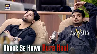 Aaj Humein Breakfast Milega Ya Nahi! Tamasha S5 | ARY Digital