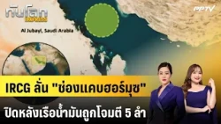 IRGC declares "Strait of Hormuz" closed after 5 oil tankers attacked | World News EXPRESS | Oct 1...