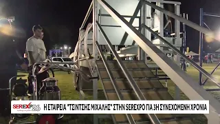 Η Τσίντσης στη Serexpo 2026