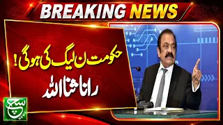 PML-N Will Form Government in Azad Kashmir With Its Majority: Rana Sanaullah | Such News