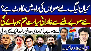 Is PML-N Blocking New Provinces in Pakistan? Rana Ehsan Afzal Explains