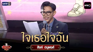 Your Heart, My Heart : Sing Danupong | The Golden Song All Stars Ep.12 | one31