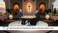 Ο Μητροπολίτης Αλεξανδρούπολης στην εκπομπή Καθ' οδόν του Θράκη Νετ