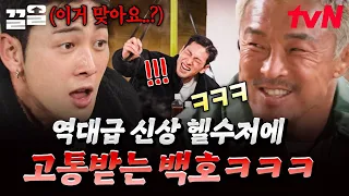 Baekho in disbelief as the meat vanishes right before his eyes LOL👀 | Health Farmer