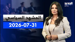 The Political Scene | Field Maps and Documents on the Rome Table... What Will the Lebanese Delega...