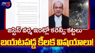 Inquiry Committee Report on Justice Varma Case | TV5