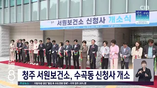 서원보건소 개소식