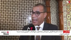 أعضاء الغرفة الأولى للبرلمان يتفاعلون مع انتخاب التويزي رئيسا جديدا لمجلس النواب